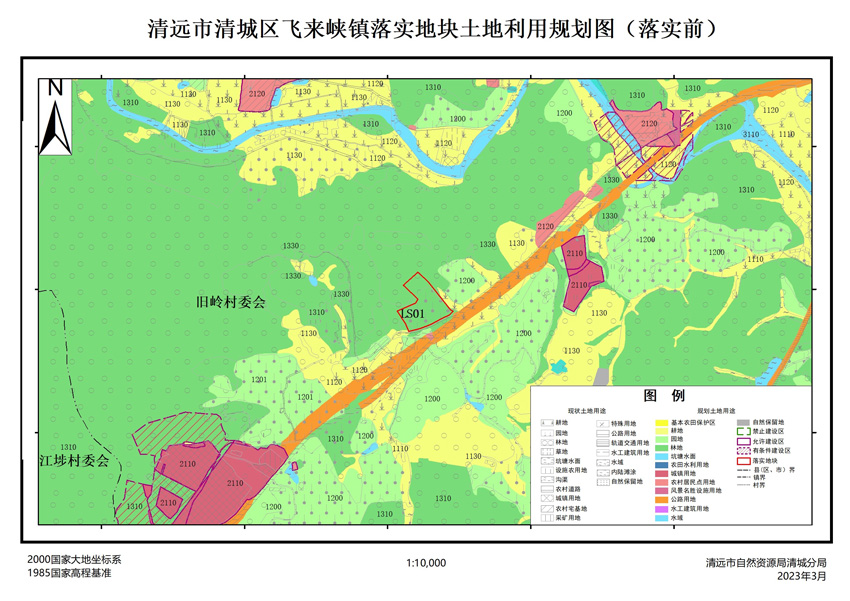 01、清遠市清城區(qū)飛來峽鎮(zhèn)落實地塊前土地利用規(guī)劃圖.jpg