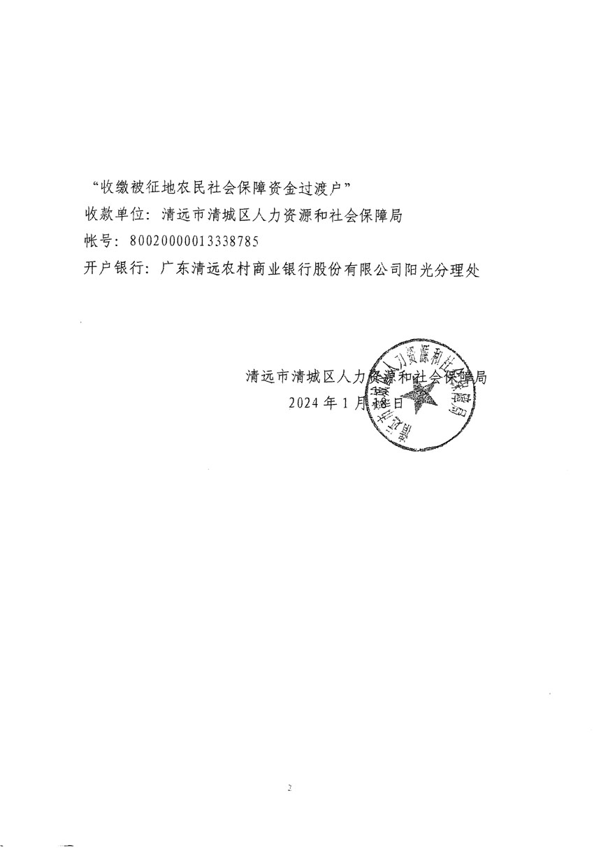 清遠(yuǎn)市區(qū)2023年度第二十三批次城鎮(zhèn)建設(shè)用地聽(tīng)證告知書_頁(yè)面_12.jpg
