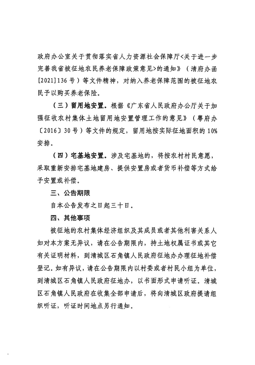 清遠市清城區(qū)2024年度第十三批次城鎮(zhèn)建設(shè)用地征地補償安置方案公告_頁面_2.jpg