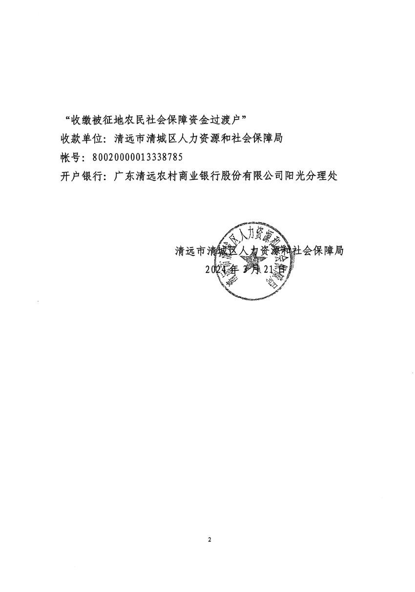 清遠(yuǎn)市清城區(qū)2023年度第四十七批次城鎮(zhèn)建設(shè)用地聽(tīng)證告知書(shū)_頁(yè)面_4.jpg