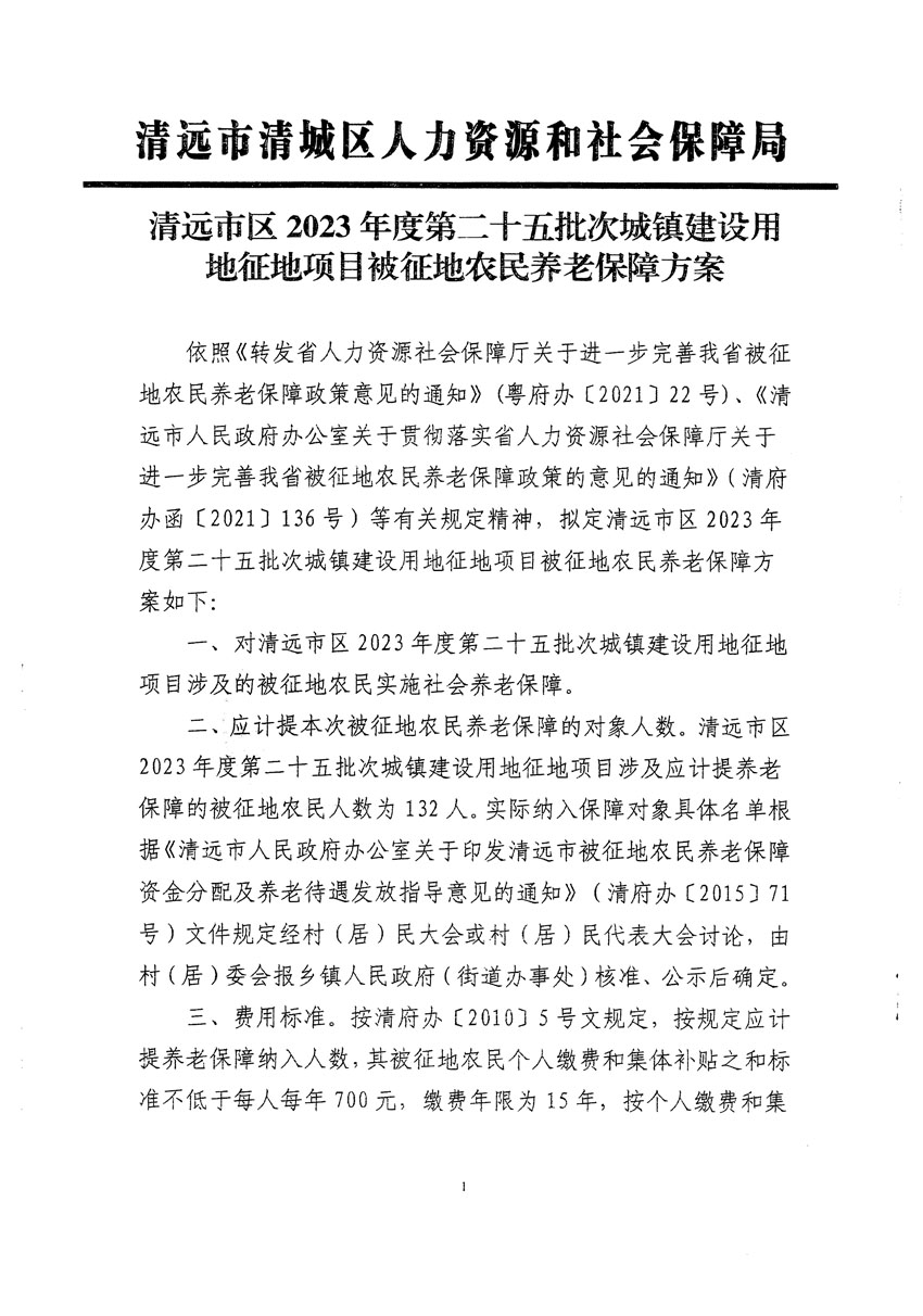 清遠市區(qū)2023年度第二十五批次城鎮(zhèn)建設用地聽證告知書_頁面_13.jpg