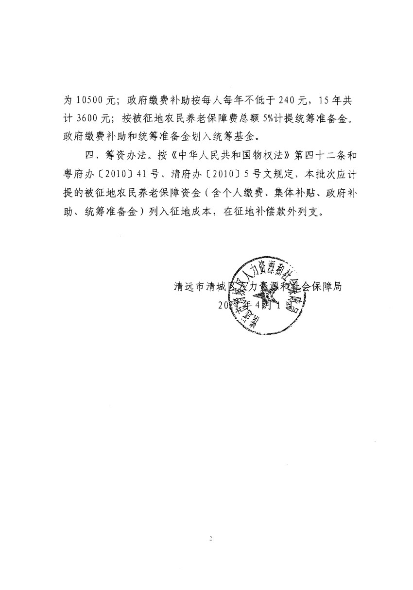 清遠市清城區(qū)2024年度第九批次城鎮(zhèn)建設用地聽證告知書_頁面_8.jpg