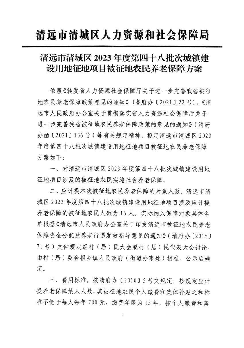清遠市清城區(qū)2023年度第四十八批次城鎮(zhèn)建設(shè)用地聽證告知書_頁面_7.jpg
